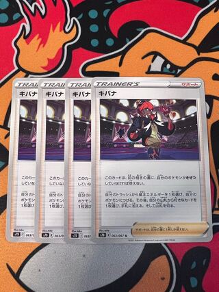 Kibana U 063/067 1枚