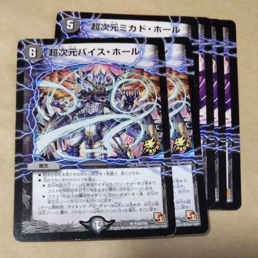 Psychic dimension Vice Hall, Psychic dimension Mikado Hall