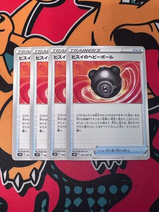 Jade Heavy Ball U 062/067