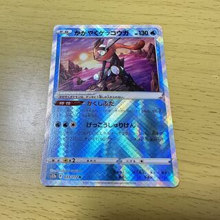 Kagayaku Greninja K 033/172