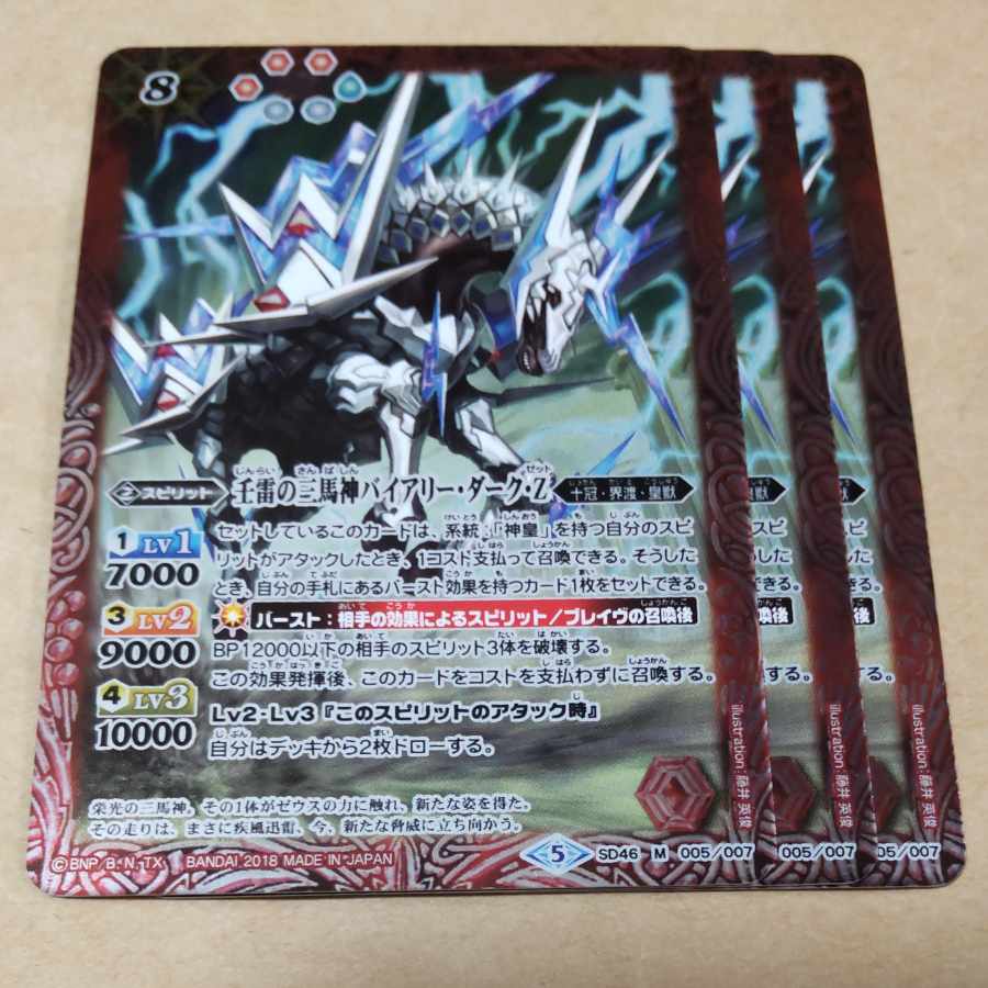 Three Horse Gods of the ImLightning, Byerly Dark Z. 3 copies.