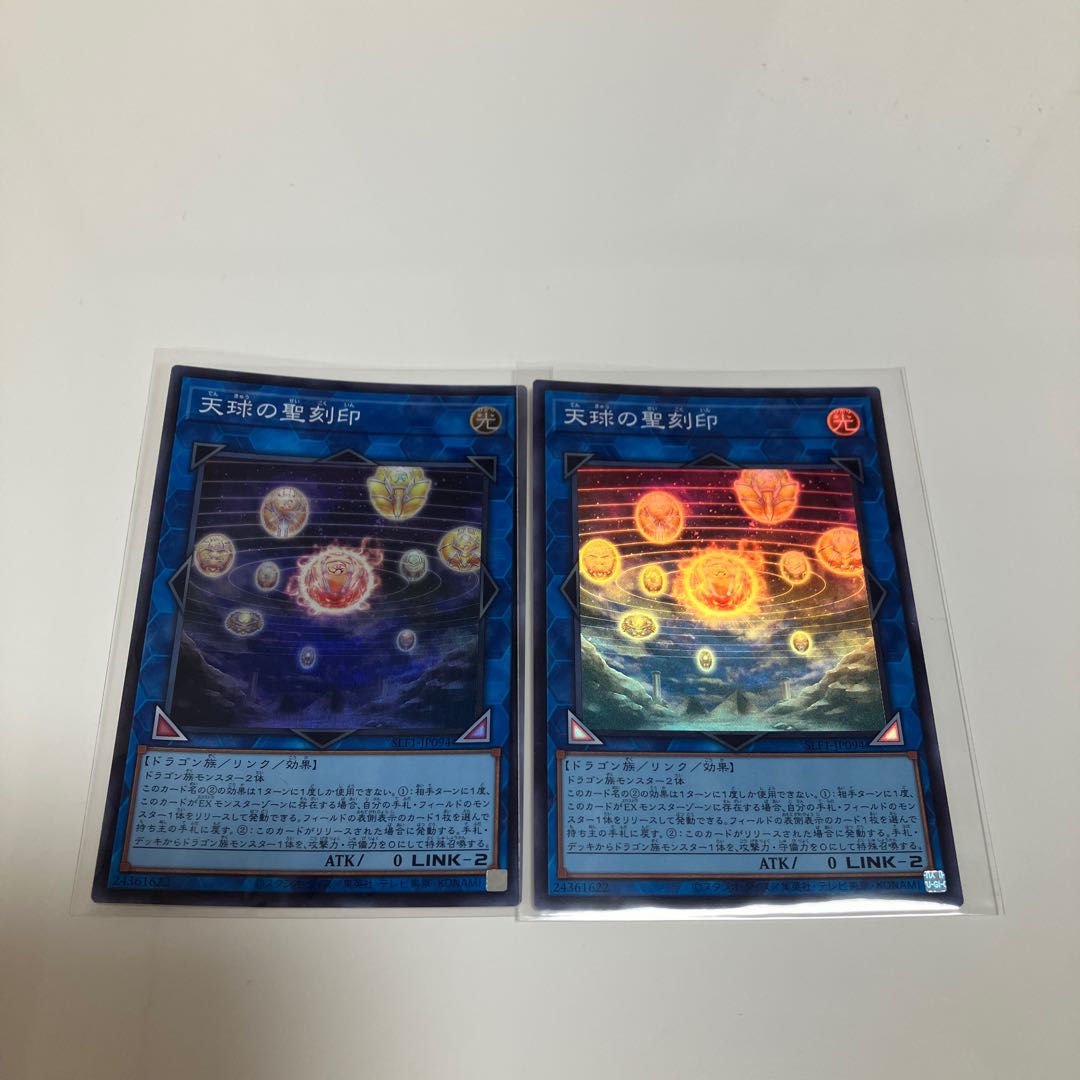 Special Price] Hieratic Seal of the Heavenly Spheres Super Rare Set of 2
