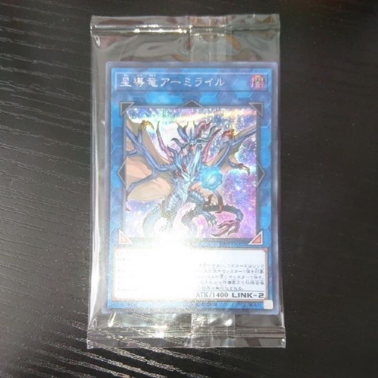 星導竜アーミライル 未開封品