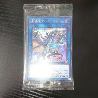 星導竜アーミライル 未開封品