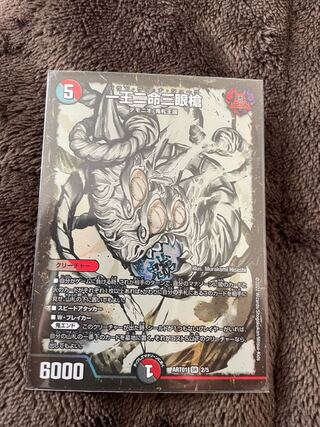 Final price reduction One King Two Lives Three Eyes Spear God Art.