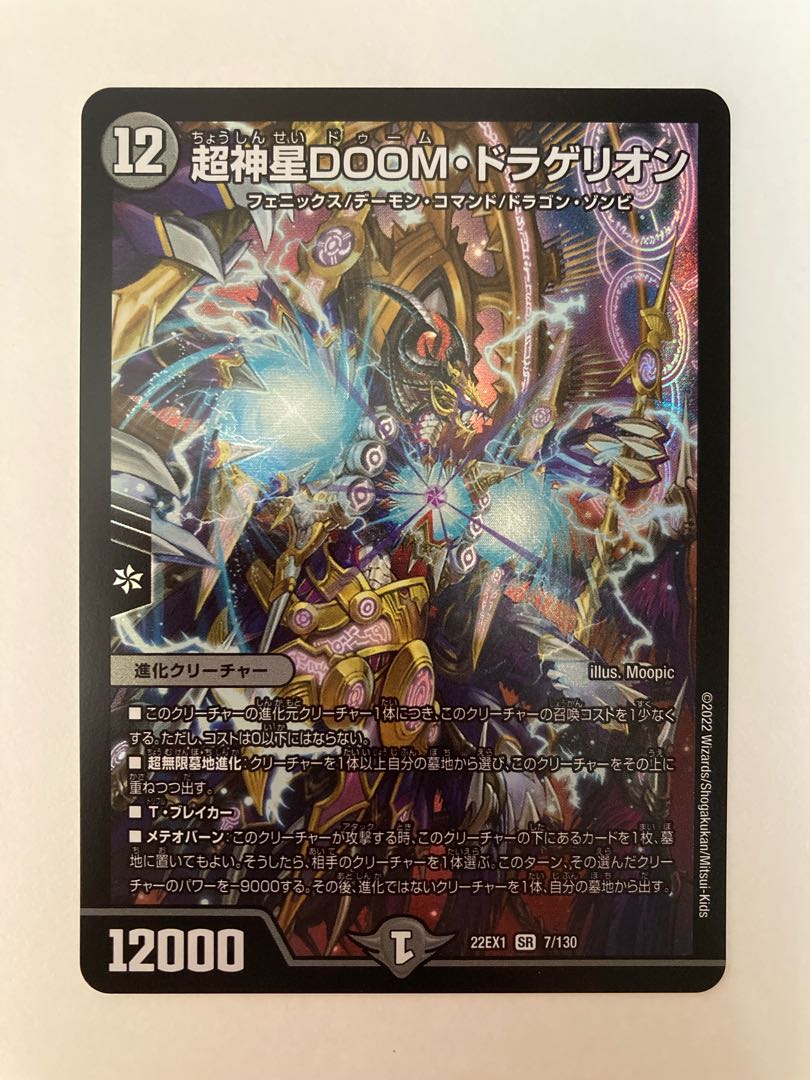 1 copy of Psychic God Star DOOM Dragellion