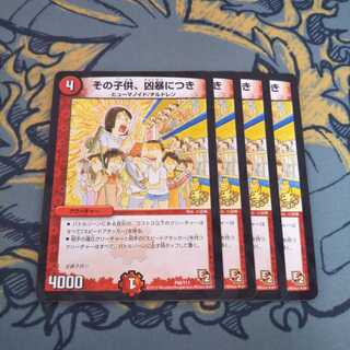 The Child is Violent, Promo 4 copies