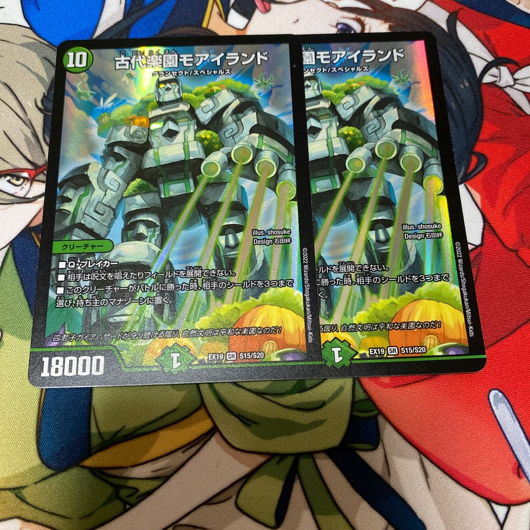 Ancient Paradise Mo Island SR S15/S20