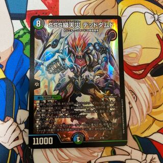 SSS class natural disaster Dead Damned 2/18