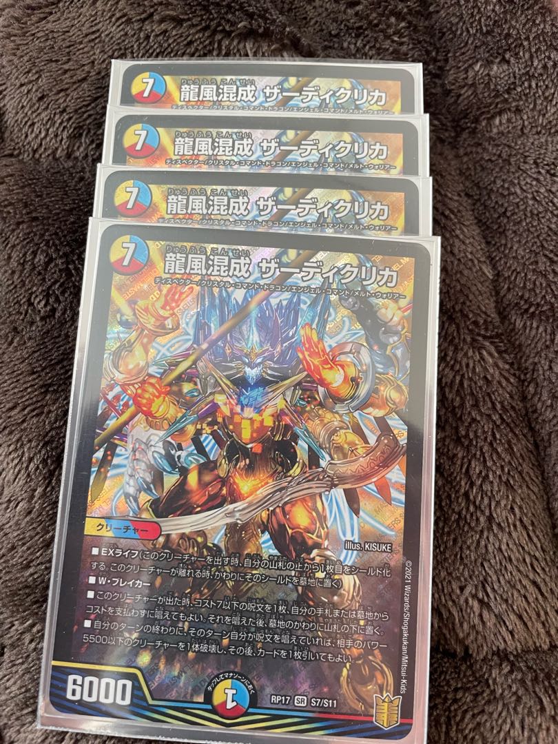 Dragon Wind Mixture Zadikurika SR S7/S11