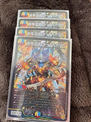 Dragon Wind Mixture Zadikurika SR S7/S11