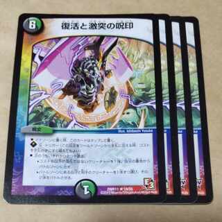 Recover and Clash of Cursed Signs 4 ver. disjointed