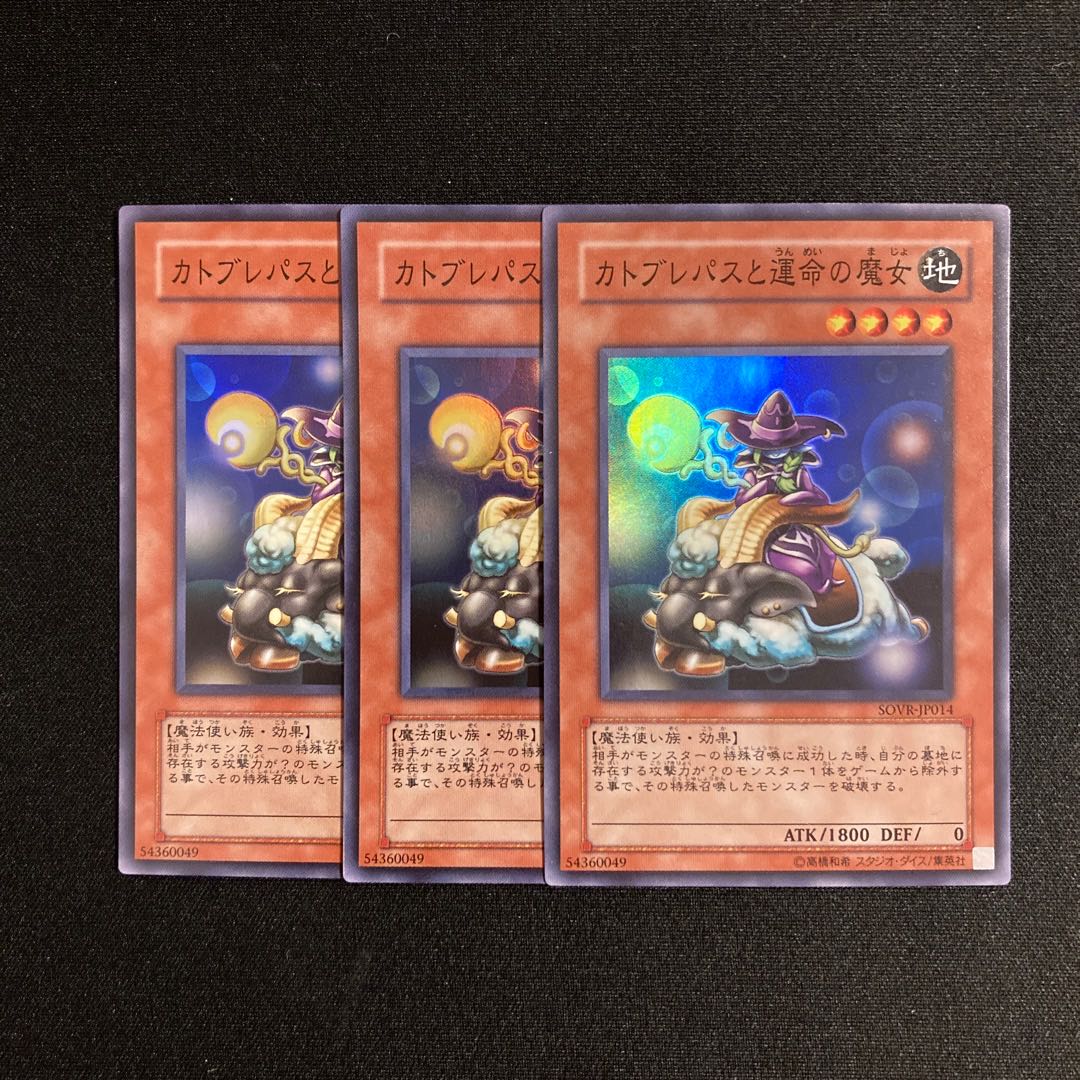 r87 Catoblepas and the Witch of Fate Super Rare 3-card set, Yu-Gi-Oh!