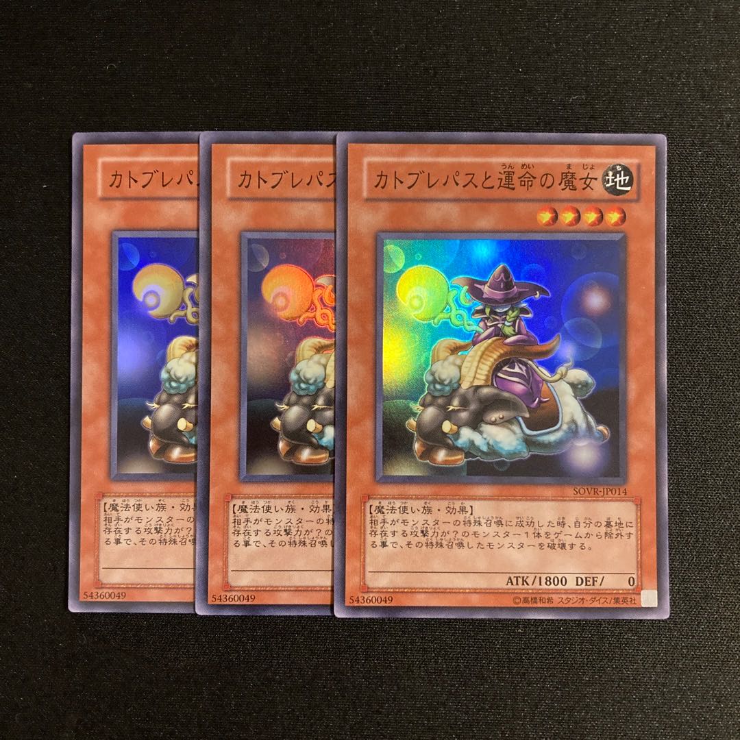 r88 Catoblepas and the Witch of Fate Super Rare 3-card set Yu-Gi-Oh!