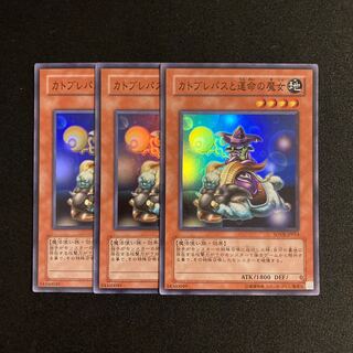 r88 Catoblepas and the Witch of Fate Super Rare 3-card set Yu-Gi-Oh!