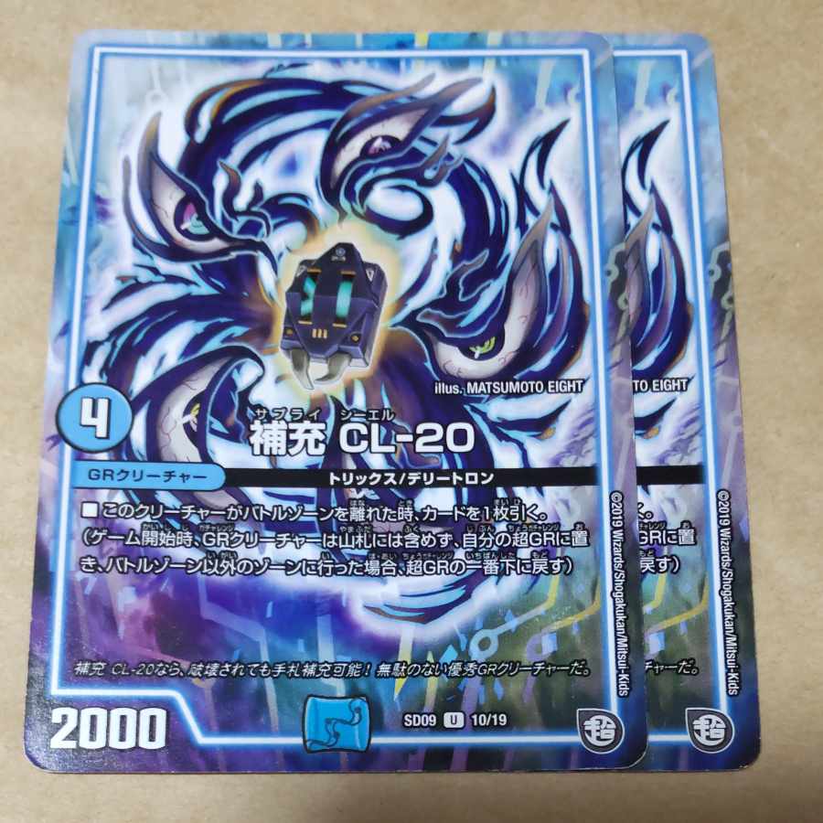 補充 CL-20 2枚 2枚