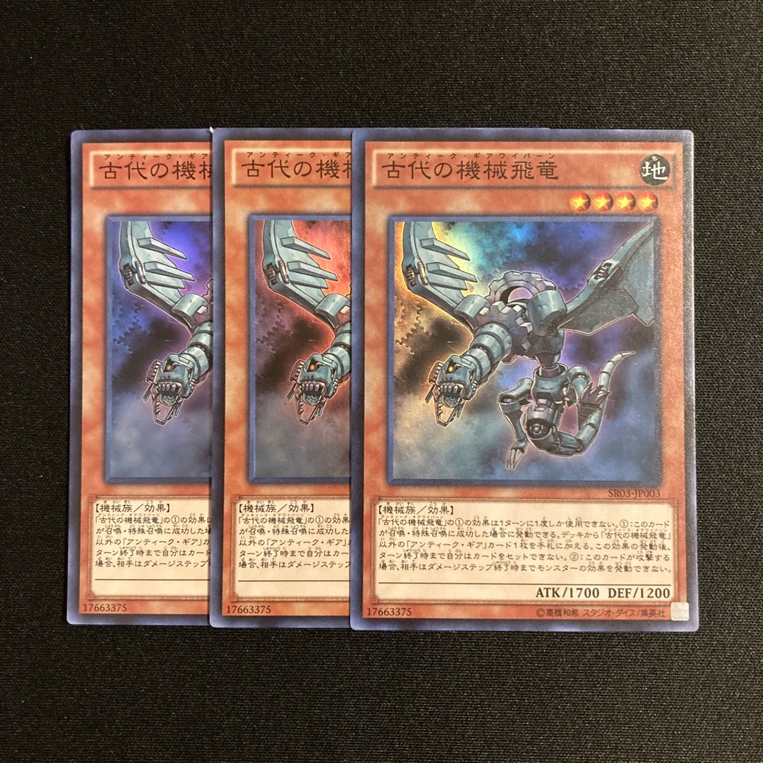 r91 Ancient Gear Wyvern Super Rare 3-card set, Yu-Gi-Oh!