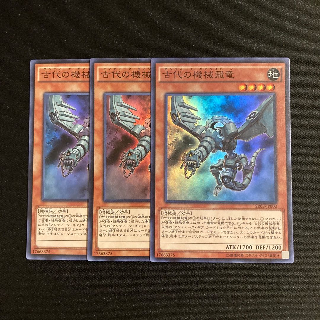 r92 Ancient Gear Wyvern Super Rare Set of 3 Yu-Gi-Oh!