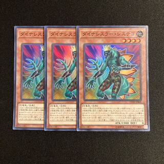 r93 ダイナレスラー・システゴ スーパーレア 3枚セット 遊戯王 トレトレ