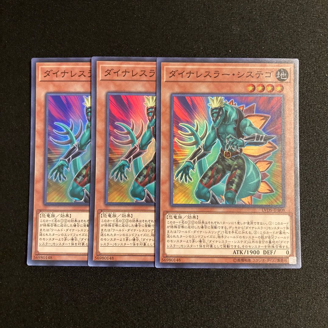 r94 ダイナレスラー・システゴ スーパーレア 3枚セット 遊戯王 トレトレ 3枚