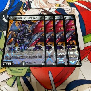 Darkness Demon Dragon Dark Masters VR 5/48