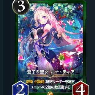 魅了の聖女 ルナ・ティア