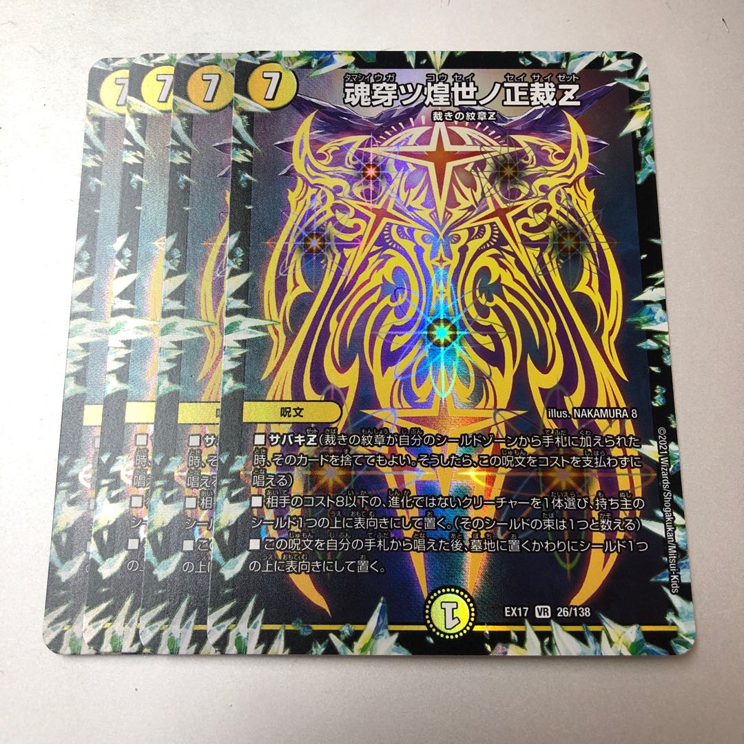 Soul Piercing Shining World Z VR 4 pieces