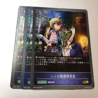 Nono's Secret Research Room GR 3 copies