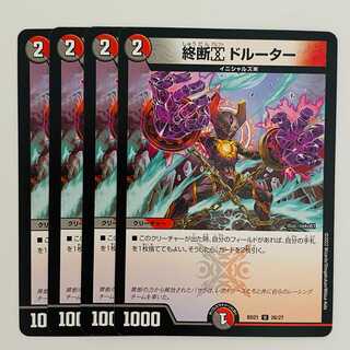 Termination Alpha Doruter, 4 sheets, DM-BD-21-26