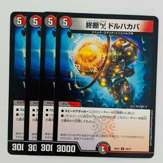 Termination δ Dolhakaba, 4 sheets, DM-BD-21-25