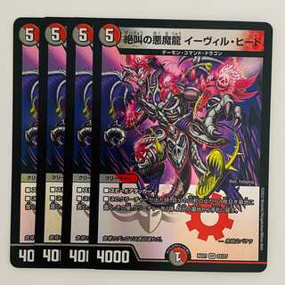 Screaming Darkness Demon Dragon Evil Heat, 4 sheets, DM-BD-21-22