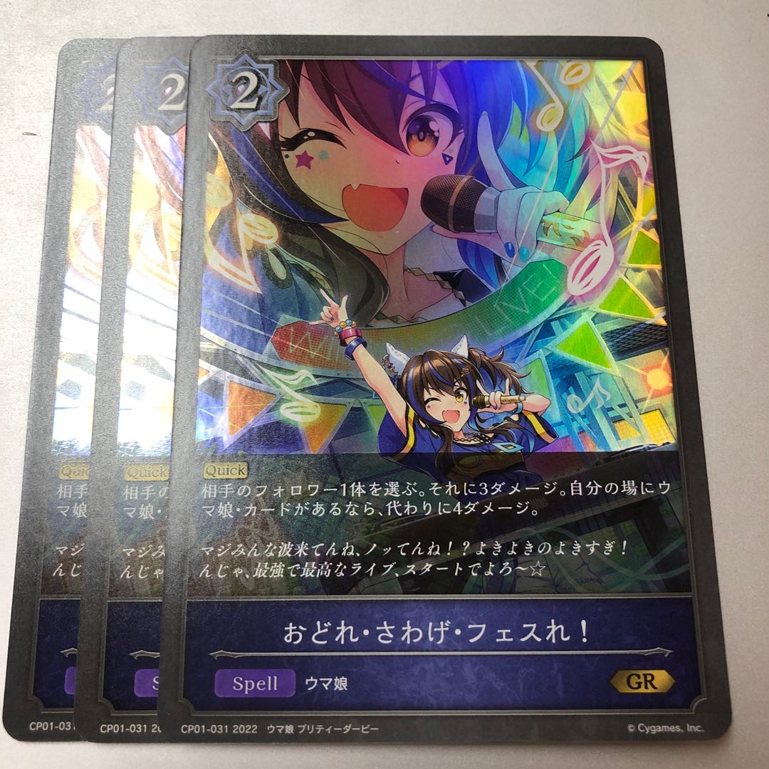 おどれ・さわげ・フェスれ！ GR 3枚 3枚