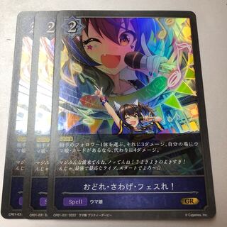 Odore, Sawa, Fesure! 3 GR