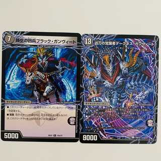 時空の凶兵ブラック・ガンヴィート/凶刀の覚醒者ダークネス・ガンヴィート 2枚 DM-BD-21-10A