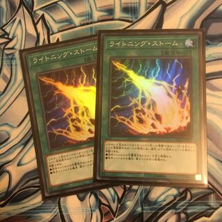 ライトニングストーム 2枚