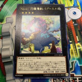 Number 41: Bagooska the Terribly Tired Tapir rare JP042 3