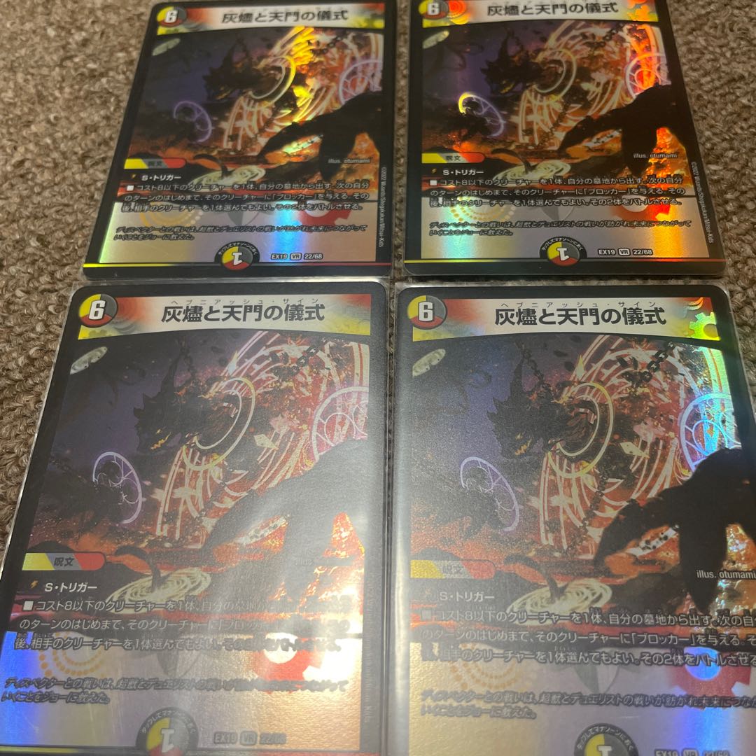 Ceremony of Ashes and Heavenly Gate, VR 22/68, 4 copies.