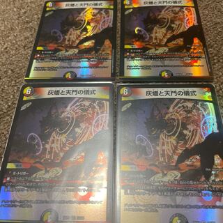 Ceremony of Ashes and Heavenly Gate, VR 22/68, 4 copies.