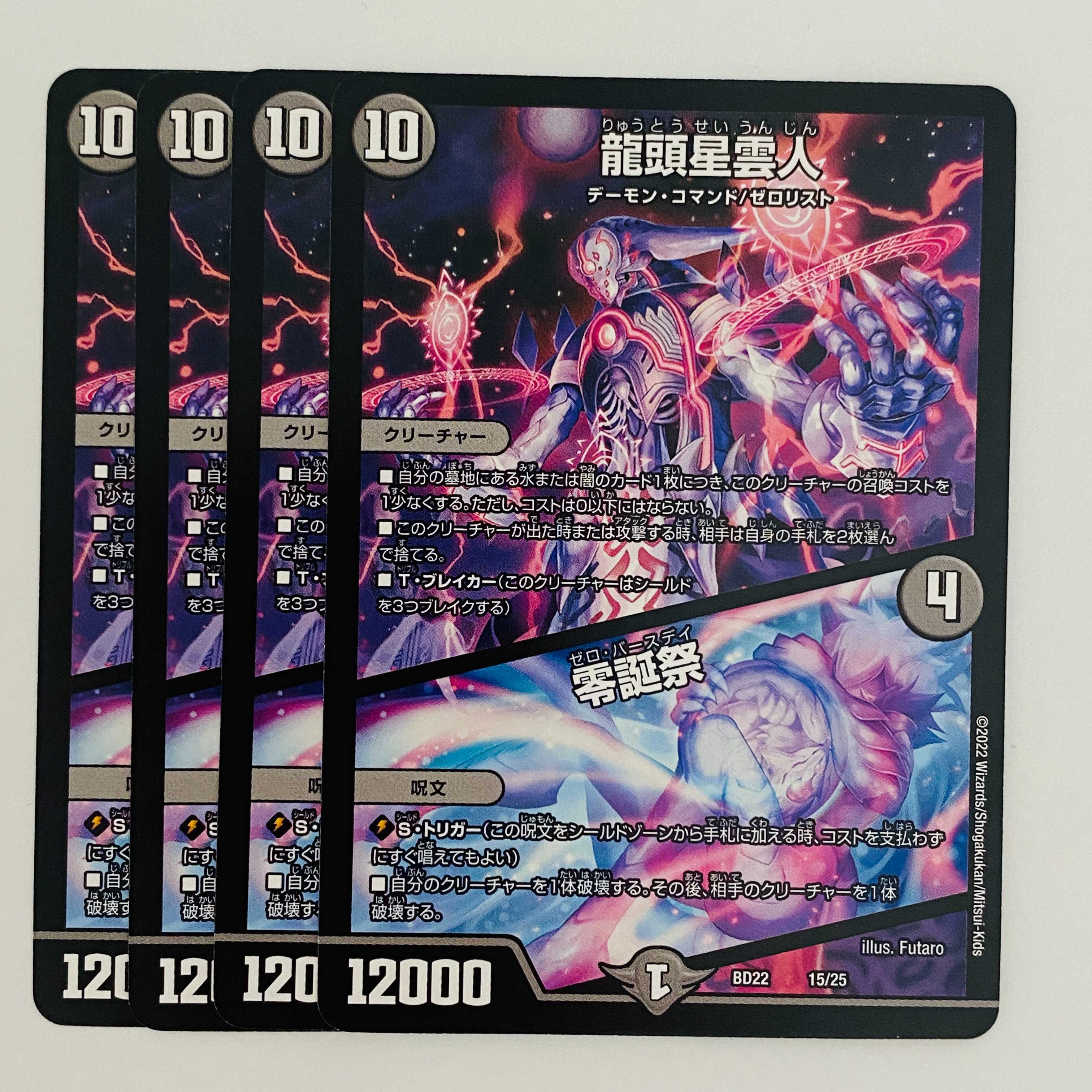 龍頭星雲人/零誕祭 4枚 DM-BD-22-15 4枚の通販 【高評価1.6万突破