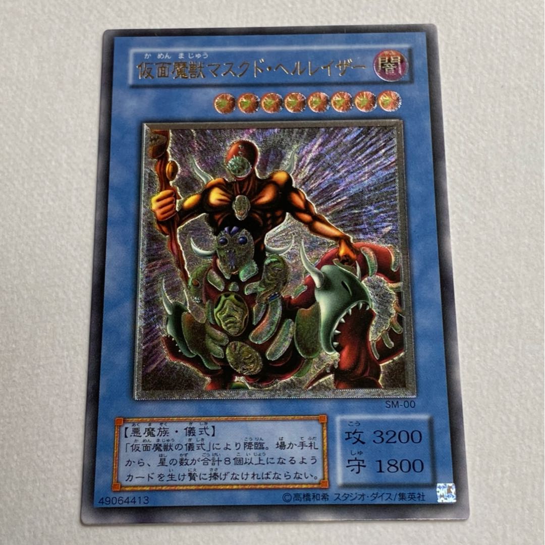 仮面魔獣マスクド・ヘルレイザー