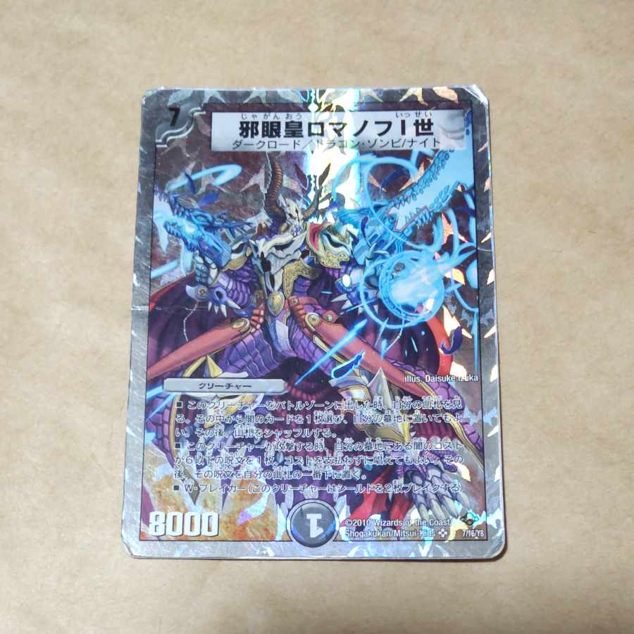 Evil Eye Emperor Romanov I 1 piece Junk