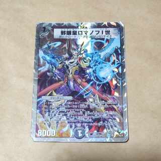 Evil Eye Emperor Romanov I 1 piece Junk