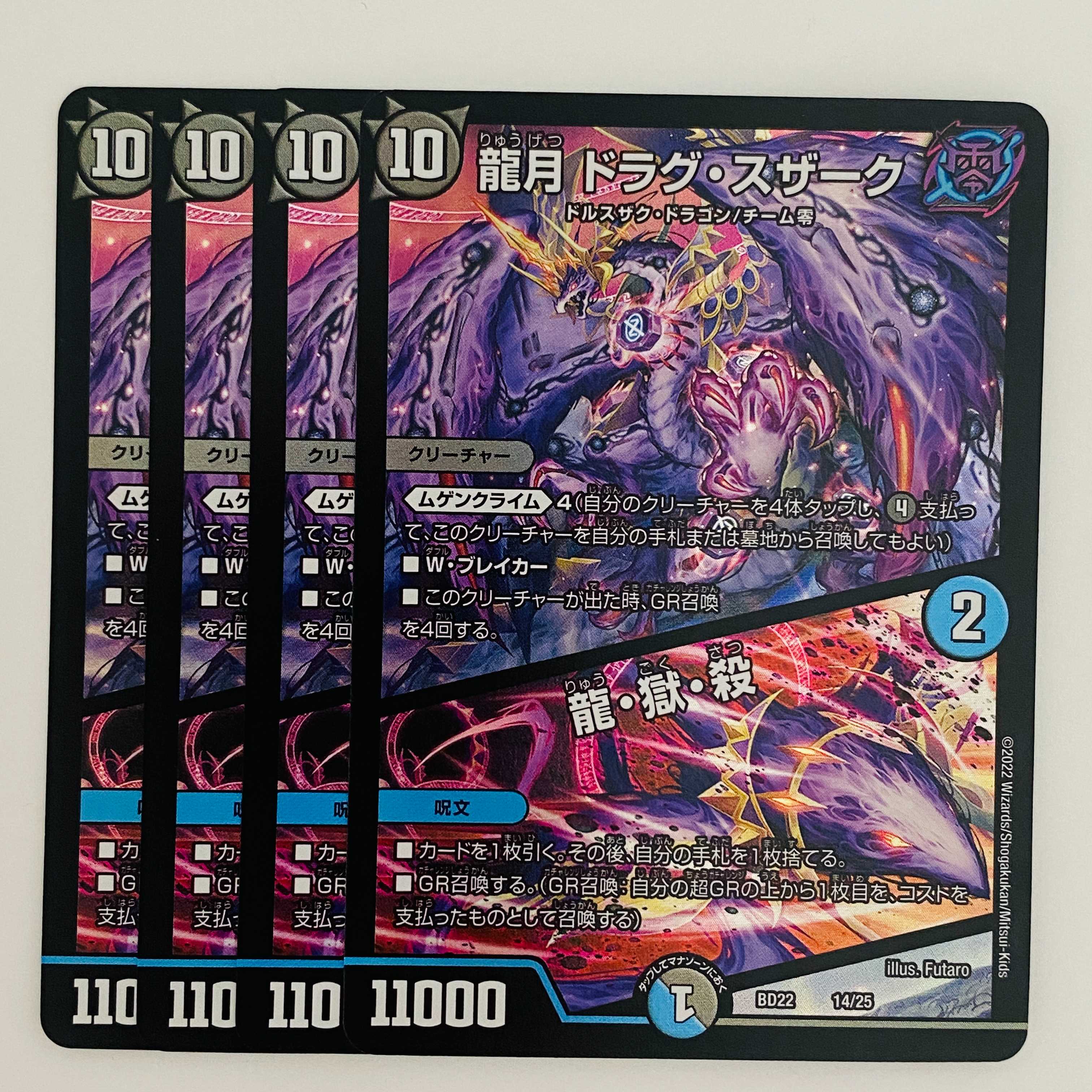Dragon Moon Drag Suzaku/Dragon, Hell, Kill 4 copies DM-BD-22-14