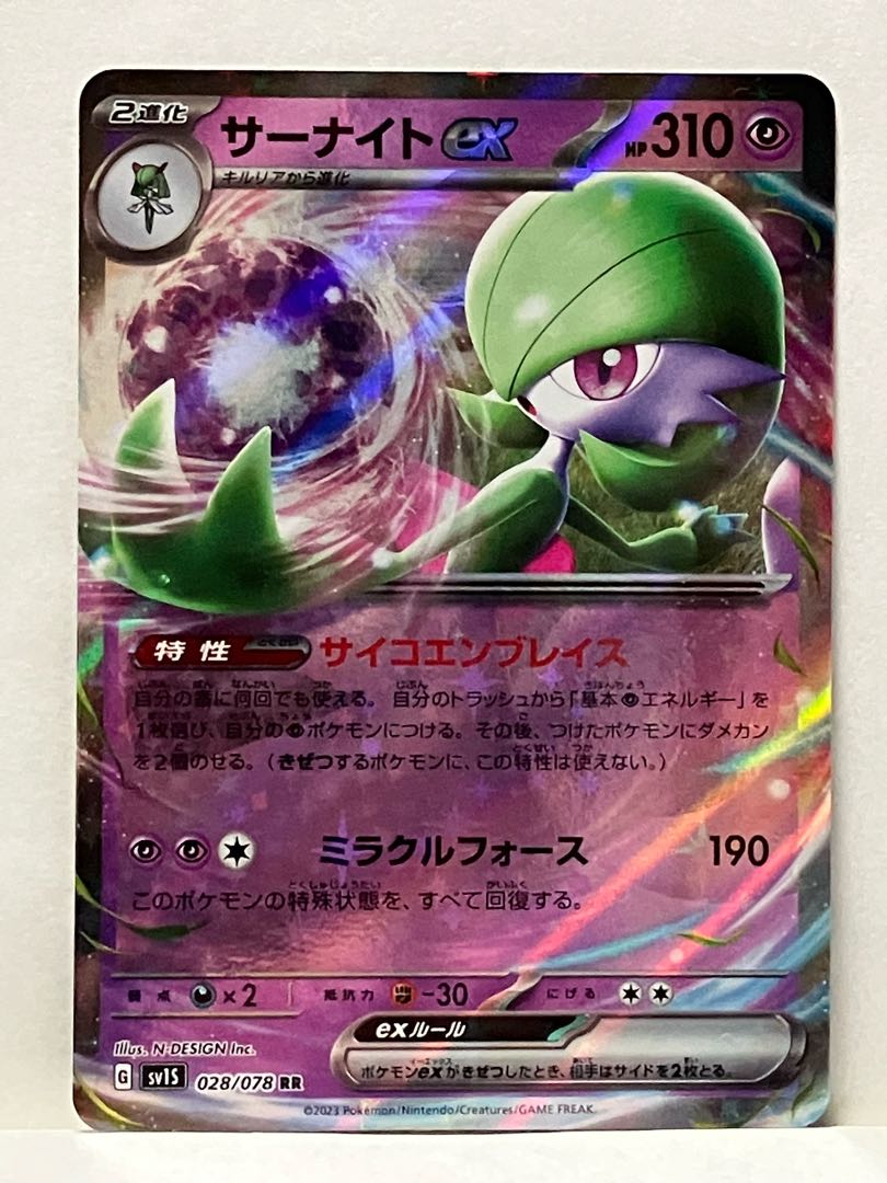 Gardevoirex RR 028/078 *Shipping included