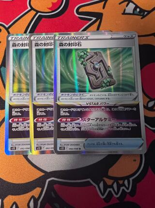 森の封印石 R 092/098