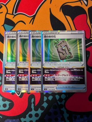 森の封印石 R 092/098