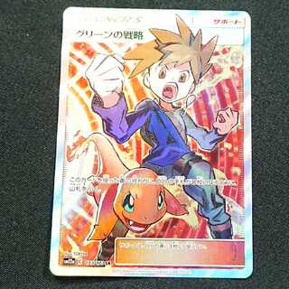 グリーンの戦略 SR