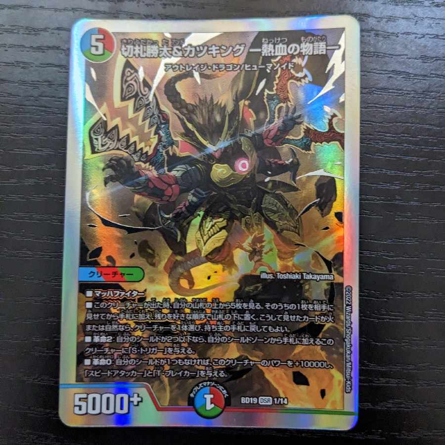 Katsuta Kirifuda & Katsu King -A Tale of Hot Blood