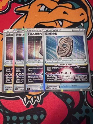 大地の封印石 R 091/098 空の封印石 R 146/172