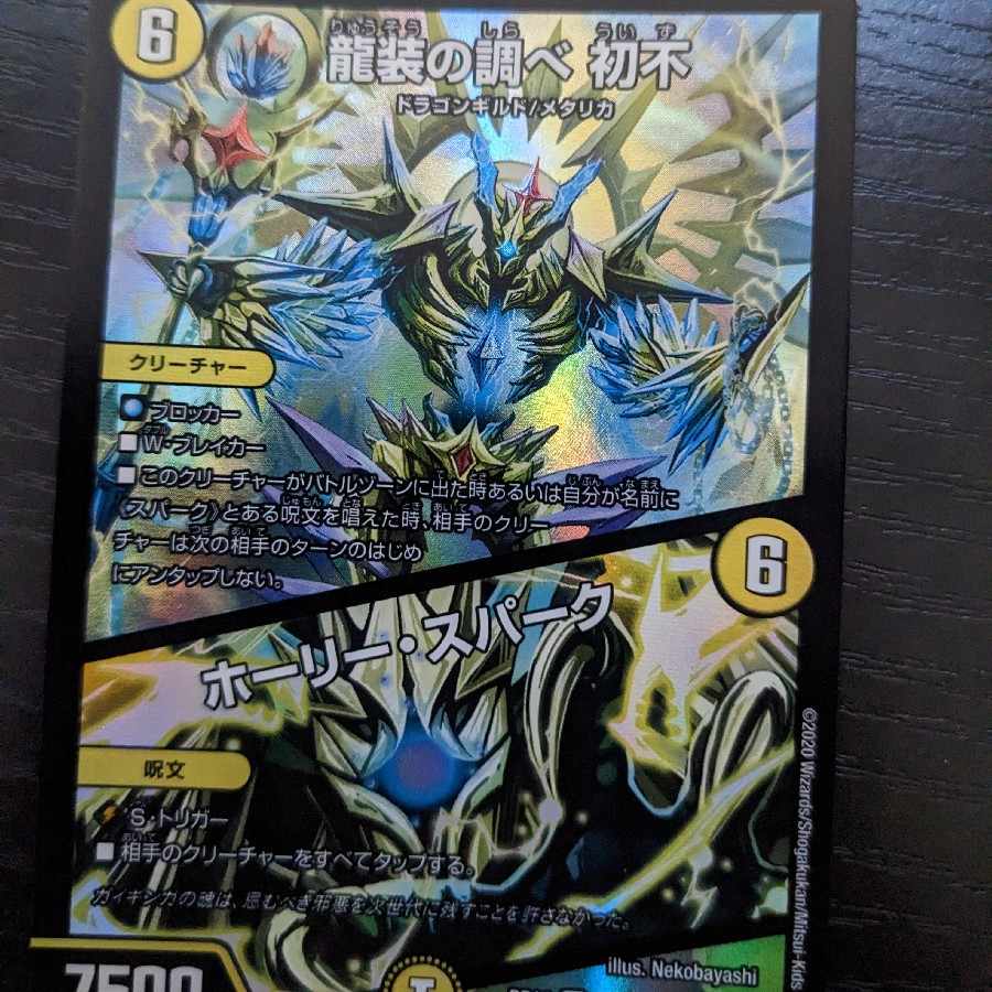 The music of the dragon costume Hatsufu|Holy Awe